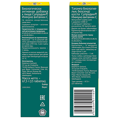 Купить Супрадин Иммуно Витамин С 15 шт таблетки шипучие