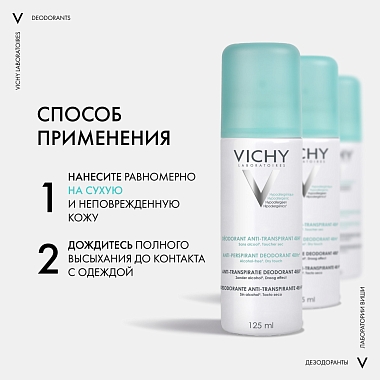 Купить Vichy 125 мл аэрозоль-антиперспирант против избыточного потоотделения 48 ч