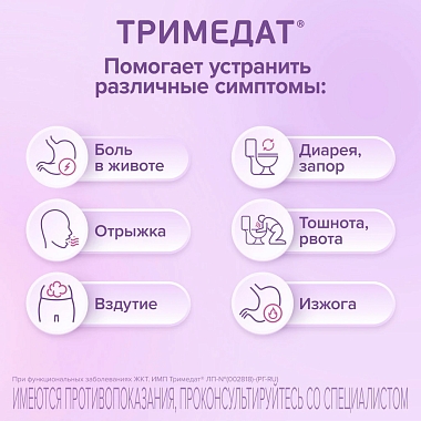 Купить Тримедат 100 мг 10 шт таблетки