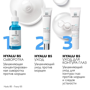 Купить La Roche-Posay Hyalu В5 15 мл крем для глаз