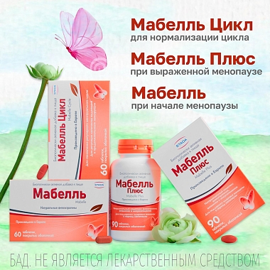 Купить Мабелль Плюс 90 шт таблетки