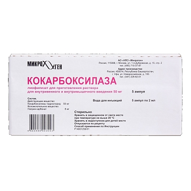 Купить Кокарбоксилаза 50 мг 5 шт лиофилизат для приготовления раствора для внутривенного и внутримышечного введения в комплекте с растворителем ампулы