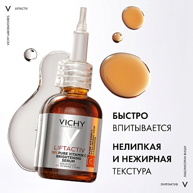 Купить Vichy Liftactiv Supreme 20 мл сыворотка концентрированная с витамином С для сияния кожи