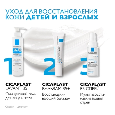 Купить La Roche-Posay Cicaplast B5 15 мл бальзам