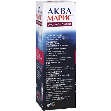 Купить Аква Марис Экстрасильный 150 мл спрей назальный