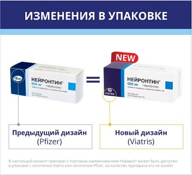 Купить Нейронтин 600 мг 50 шт таблетки покрытые пленочной оболочкой