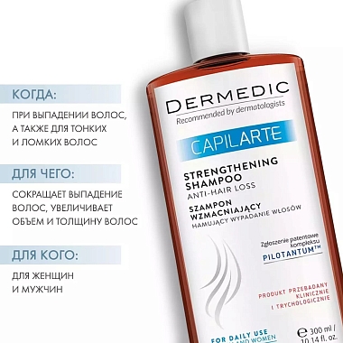 Купить Dermedic Capilarte 300 мл шампунь укрепляющий против выпадения волос