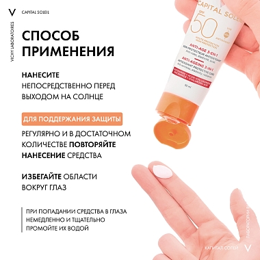 Купить Vichy Capital Ideal Soleil SPF 50+ 50 мл уход антивозрастной с антиоксидантами 3 в 1
