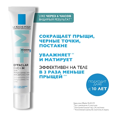 Купить La Roche-Posay Effaclar Duo+ M 40 мл крем-гель для проблемной кожи