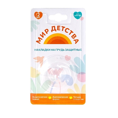 Купить Мир Детства 2 шт накладки на грудь защитные артикул 12045
