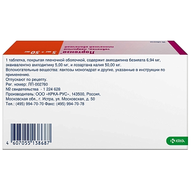 Купить Лортенза 5 мг + 50 мг 30 шт таблетки покрытые пленочной оболочкой