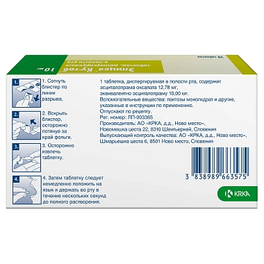 Купить Элицея Ку-таб 10 мг 28 шт таблетки диспергируемые в полости рта