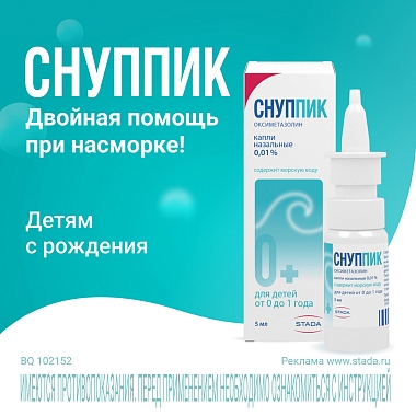 Купить Снуппик 0,01% 5 мл капли назальные