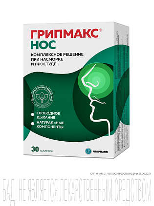 Купить Грипмакс Нос 30 шт таблетки покрытые оболочкой