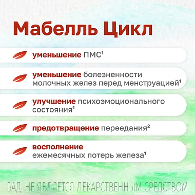 Купить Мабелль Цикл 60 шт таблетки