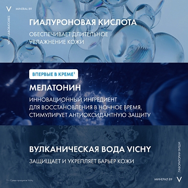 Купить Vichy Mineral 89 набор гель-сыворотка 50 мл + крем увлажняющий 15 мл + крем ночной 3 мл