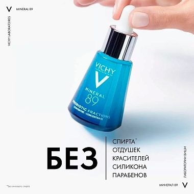 Купить Vichy Mineral 89 30 мл сыворотка-концентрат восстанавливающая
