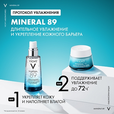 Купить Vichy Mineral 89 50 мл крем для всех типов кожи интенсивно увлажняющий крем 72 ч