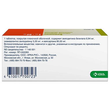 Купить Вамлосет 5 мг + 80 мг 30 шт таблетки покрытые пленочной оболочкой