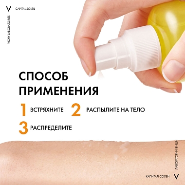 Купить Vichy Capital Soleil SPF 50+ 200 мл спрей солнцезащитный двухфазный увлажняющий