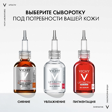Купить Vichy Liftactiv Supreme 20 мл сыворотка концентрированная с витамином С для сияния кожи