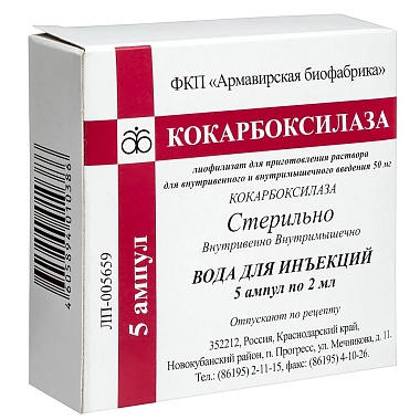 Купить Кокарбоксилаза гидрохлорид 50 мл 5 шт лиофилизат для приготовления раствора для внутривенного и внутримышечного введения + растворитель