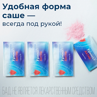 Купить Уринал Актив 4,5 г 7 шт порошок в саше