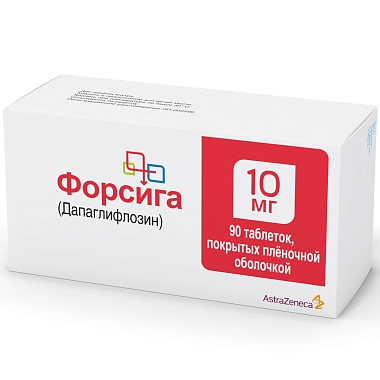 Купить Форсига 10 мг 90 шт таблетки покрытые пленочной оболочкой