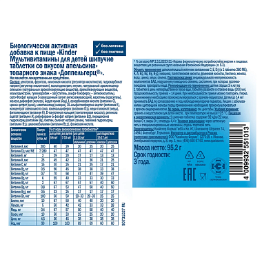 Купить Доппельгерц Киндер мультивитамины 14 шт таблетки шипучие со вкусом апельсина