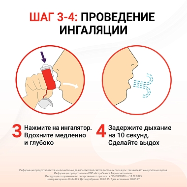 Купить Симбикорт Рапихалер 160 мкг + 4,5 мкг 120 доз аэрозоль для ингаляций дозированный