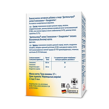 Купить Доппельгерц Актив Глюкозамин + Хондроитин 30 шт капсулы