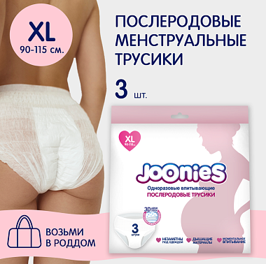 Купить Joonies 3 шт трусики одноразовые впитывающие послеродовые размер XL (90-115 см)