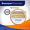 Купить Вольтарен 15 мг/24 ч 2 шт пластырь трансдермальный