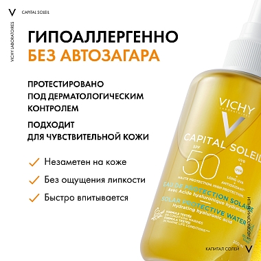 Купить Vichy Capital Soleil SPF 50+ 200 мл спрей солнцезащитный двухфазный увлажняющий