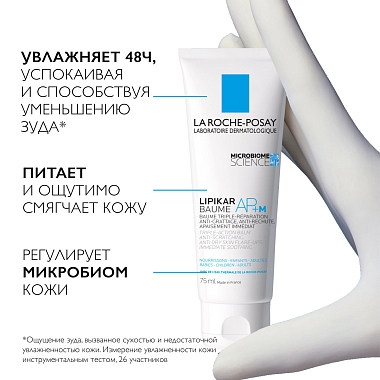 Купить La Roche-Posay Lipikar АР+ 75 мл бальзам