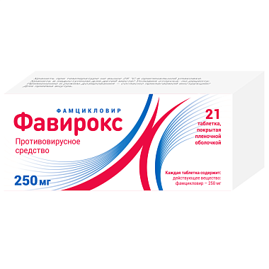 Купить Фавирокс 250 мг 21 шт таблетки покрытые пленочной оболочкой