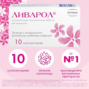 Купить Ливарол 400 мг 10 шт суппозитории вагинальные
