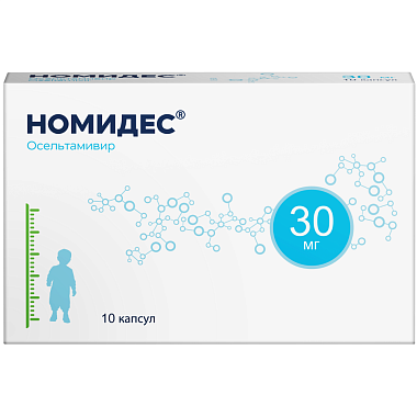 Купить Номидес 30 мг 10 шт капсулы