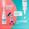 Купить Снуппик 0,01% 5 мл капли назальные