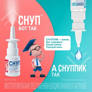 Купить Снуппик 0,01% 5 мл капли назальные