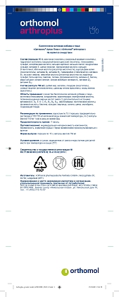 Купить Orthomol Arthro plus порошок + капсулы курс 30 дней