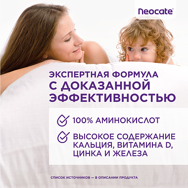 Купить Nutricia Neocate Junior 400 г смесь сухая детская гипоаллергенная от 1 года