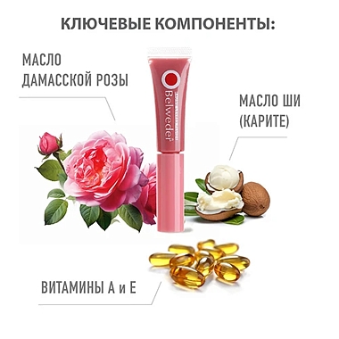 Купить Belweder 7 мл бальзам для губ масло розовое жидкий