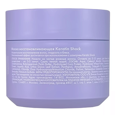 Купить Holly Polly Keratin Shock 300 мл маска для волос восстанавливающая