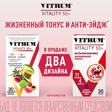 Купить Витрум Виталити 50+ 30 шт таблетки покрытые оболочкой