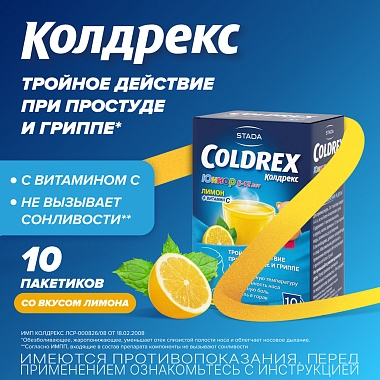 Купить Колдрекс Юниор 3г 10 шт порошок для приготовления раствора для приема внутрь для детей пакет