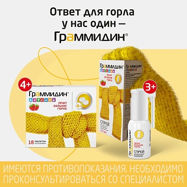 Купить Граммидин детский 18 шт таблетки для рассасывания