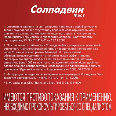 Купить Солпадеин Фаст 12 шт таблетки покрытые оболочкой