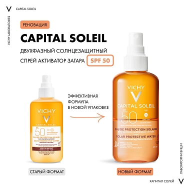 Купить Vichy Capital Soleil SPF 50+ 200 мл спрей-активатор загара двухфазный солнцезащитный
