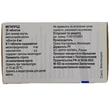 Купить Метипред 4 мг 30 шт таблетки